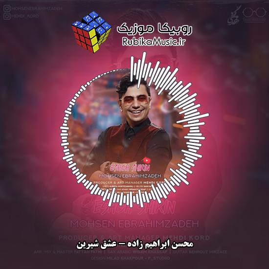دانلود آهنگ محسن ابراهیم زاده عشق شیرین 1 دانلود آهنگ عشق شیرین محسن ابراهیم زاده